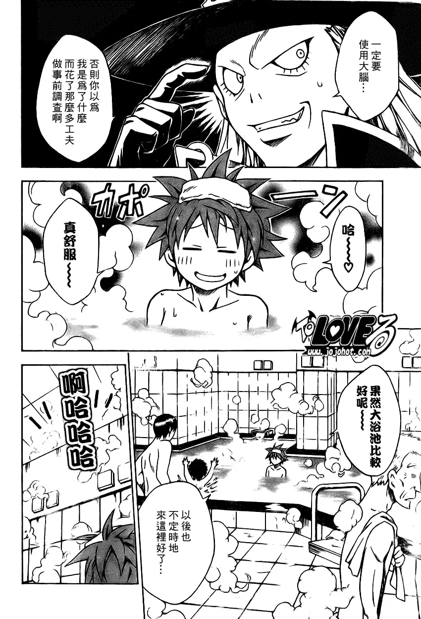 《出包王女》漫画 tolove087集