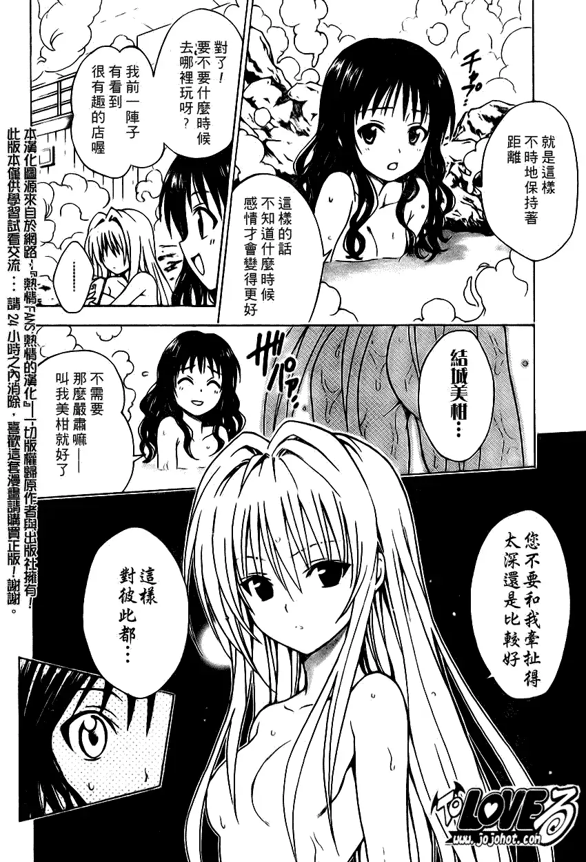《出包王女》漫画 tolove087集
