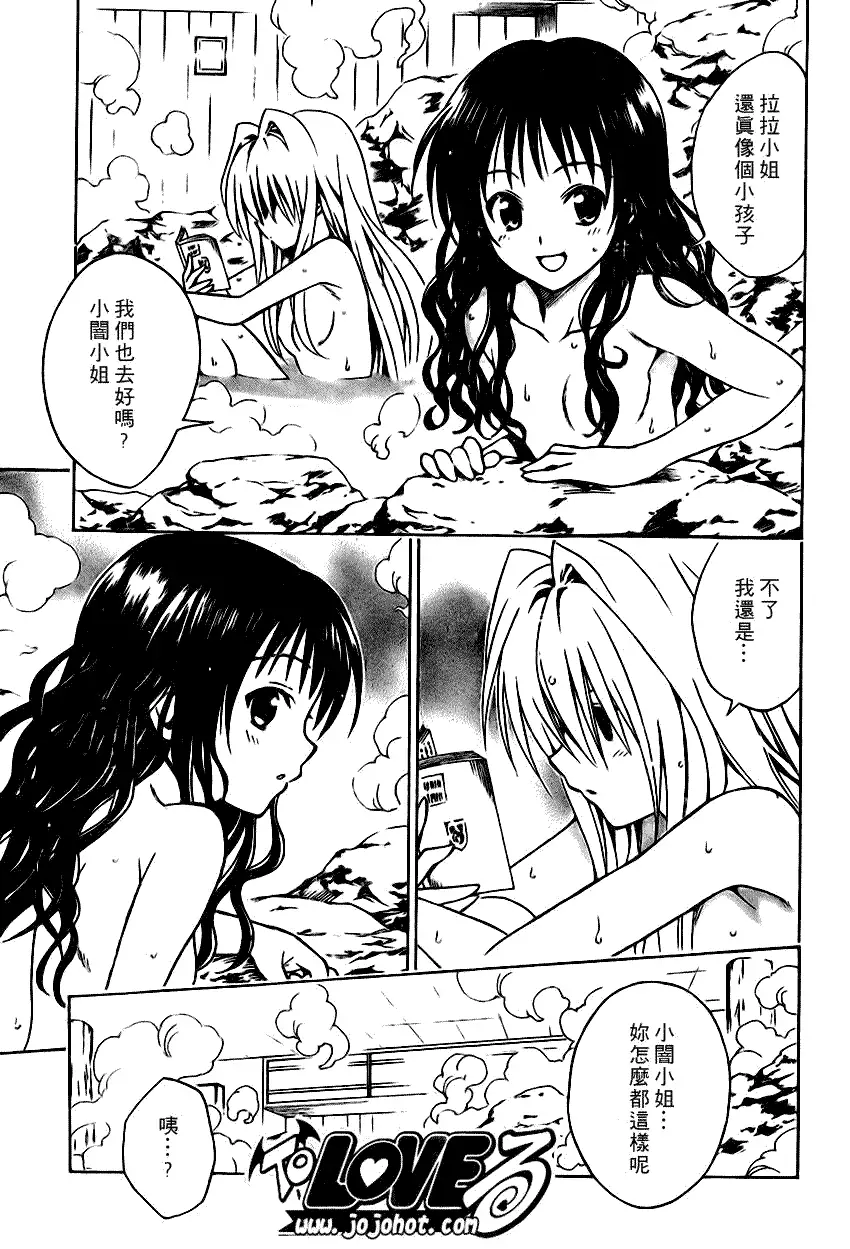 《出包王女》漫画 tolove087集