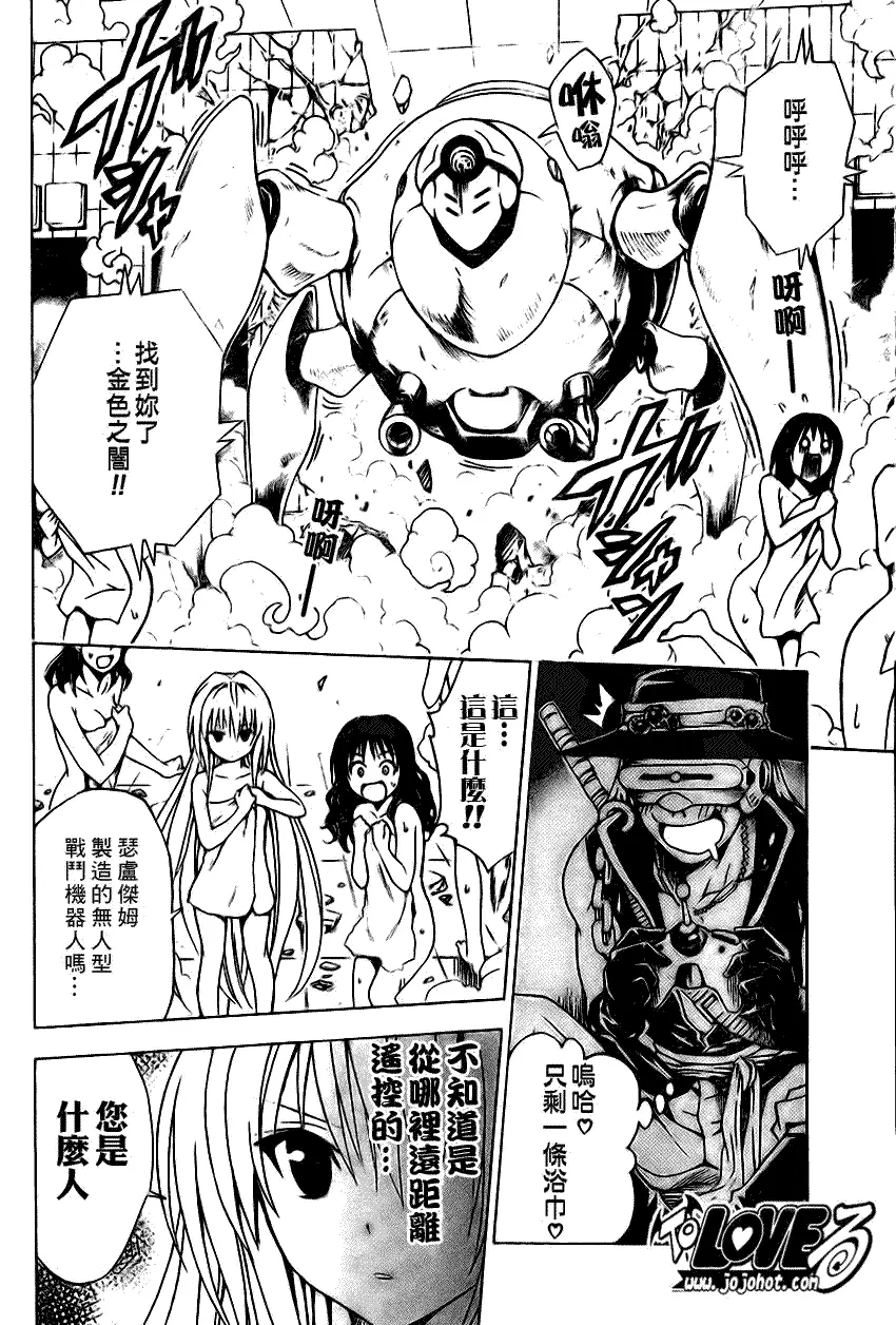 《出包王女》漫画 tolove087集
