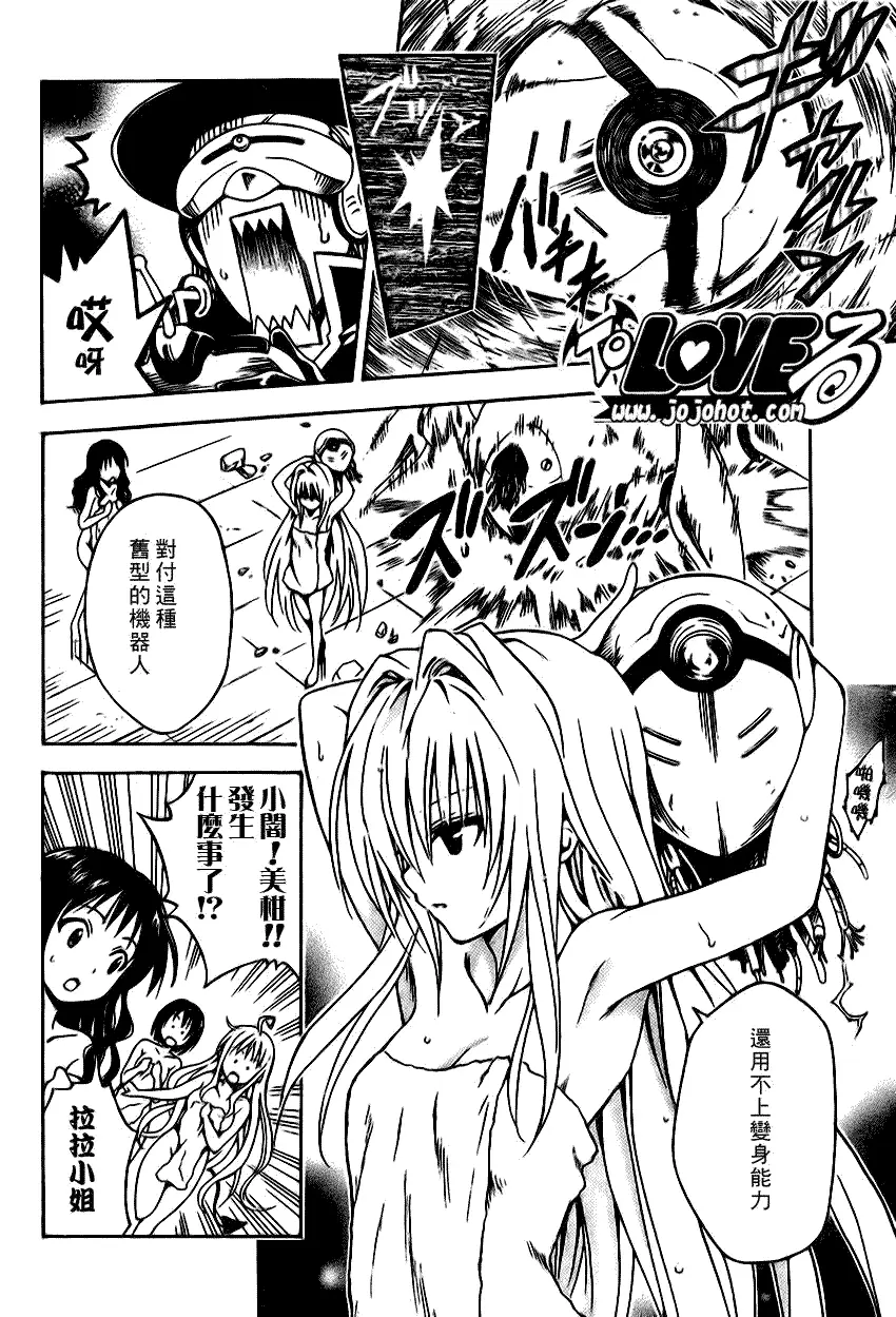 《出包王女》漫画 tolove087集