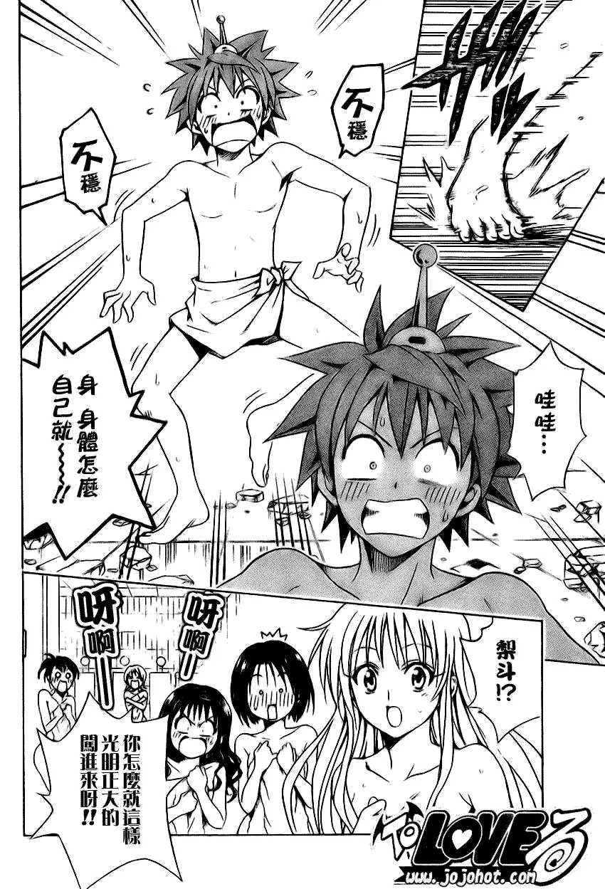 《出包王女》漫画 tolove087集