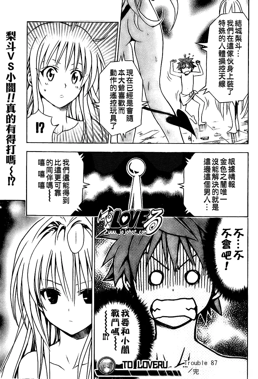 《出包王女》漫画 tolove087集