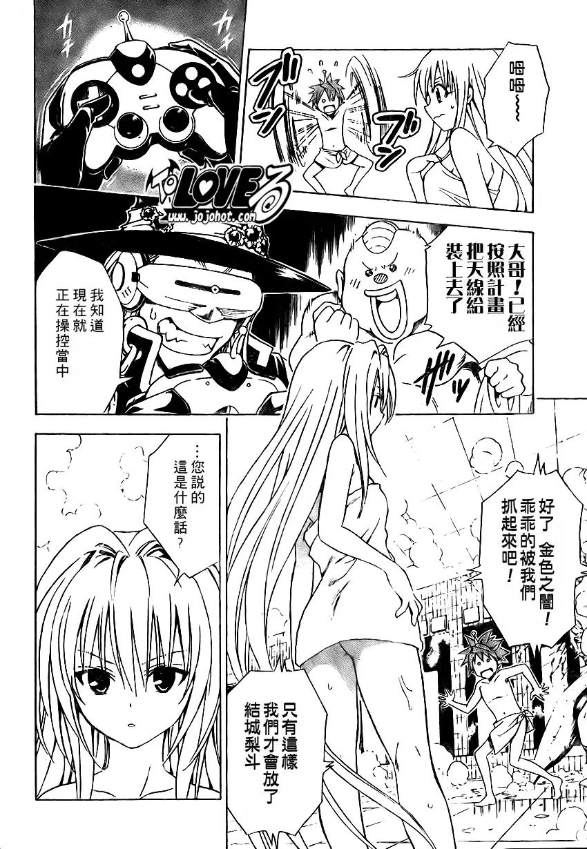 《出包王女》漫画 tolove088集