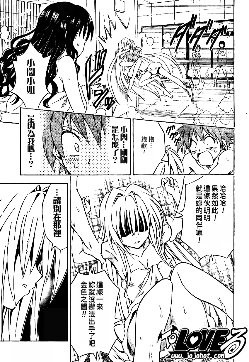 《出包王女》漫画 tolove088集