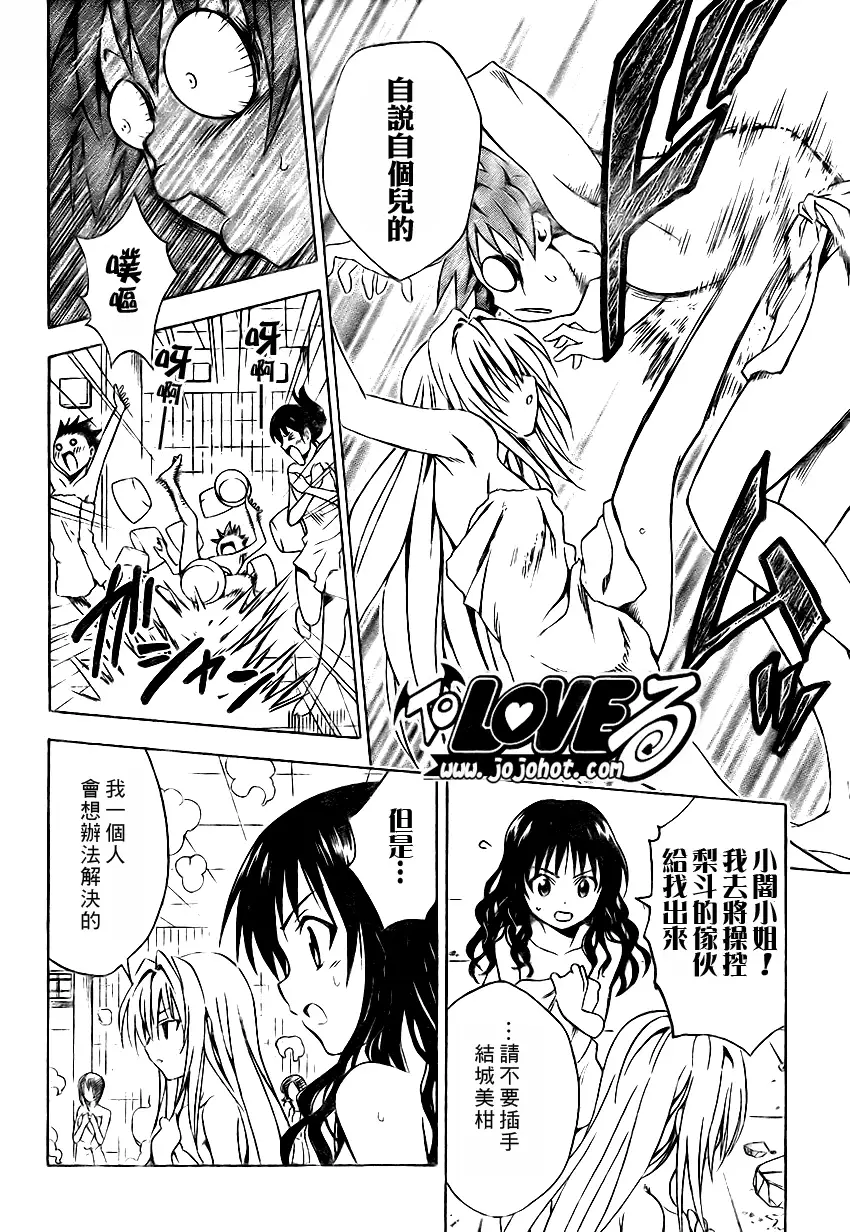 《出包王女》漫画 tolove088集