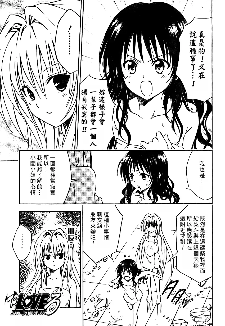 《出包王女》漫画 tolove088集