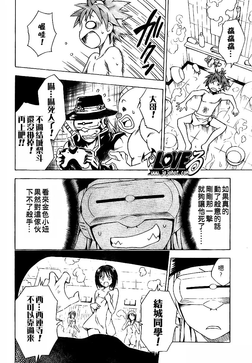《出包王女》漫画 tolove088集
