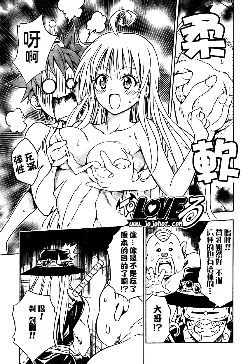 《出包王女》漫画 tolove088集