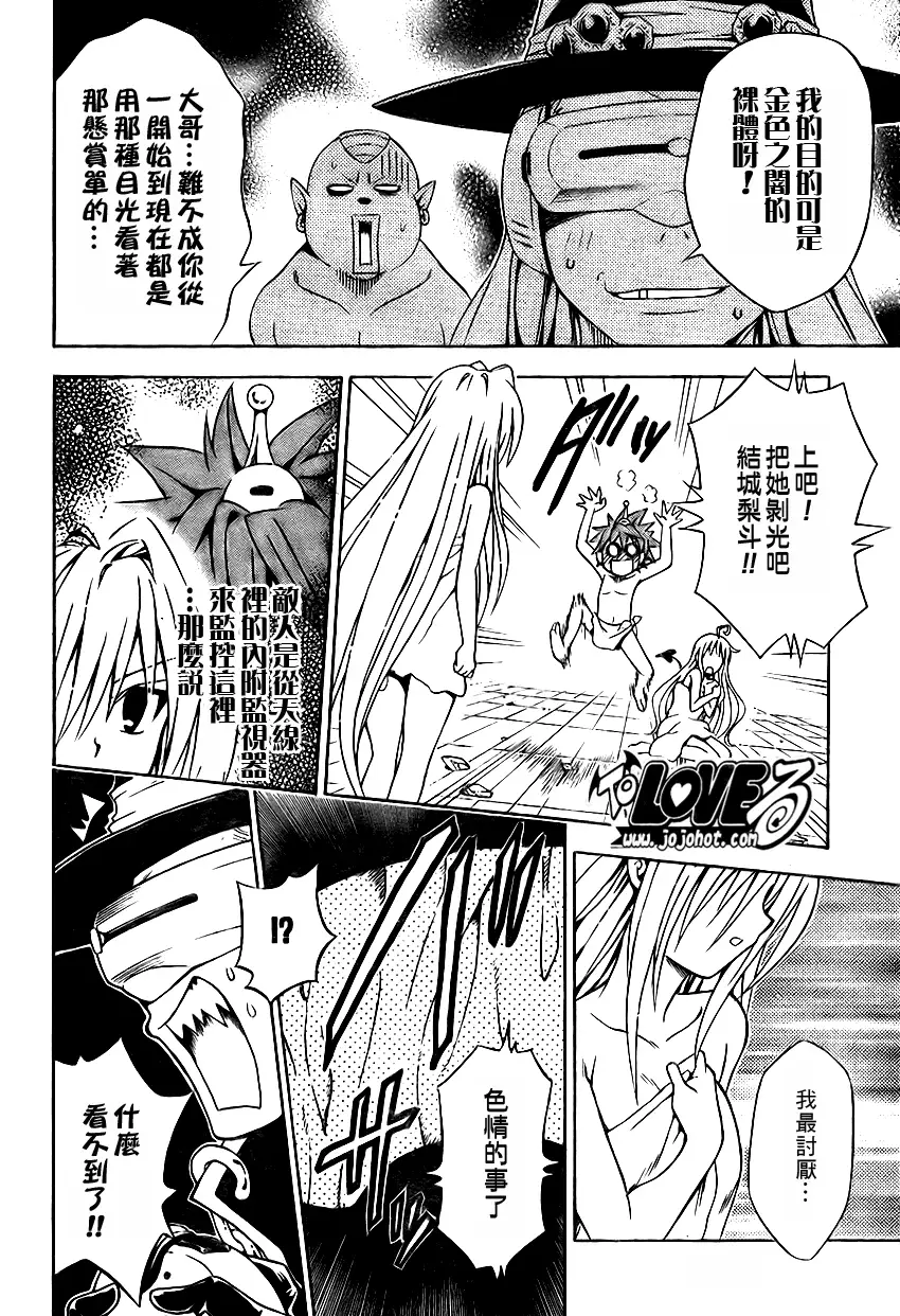 《出包王女》漫画 tolove088集