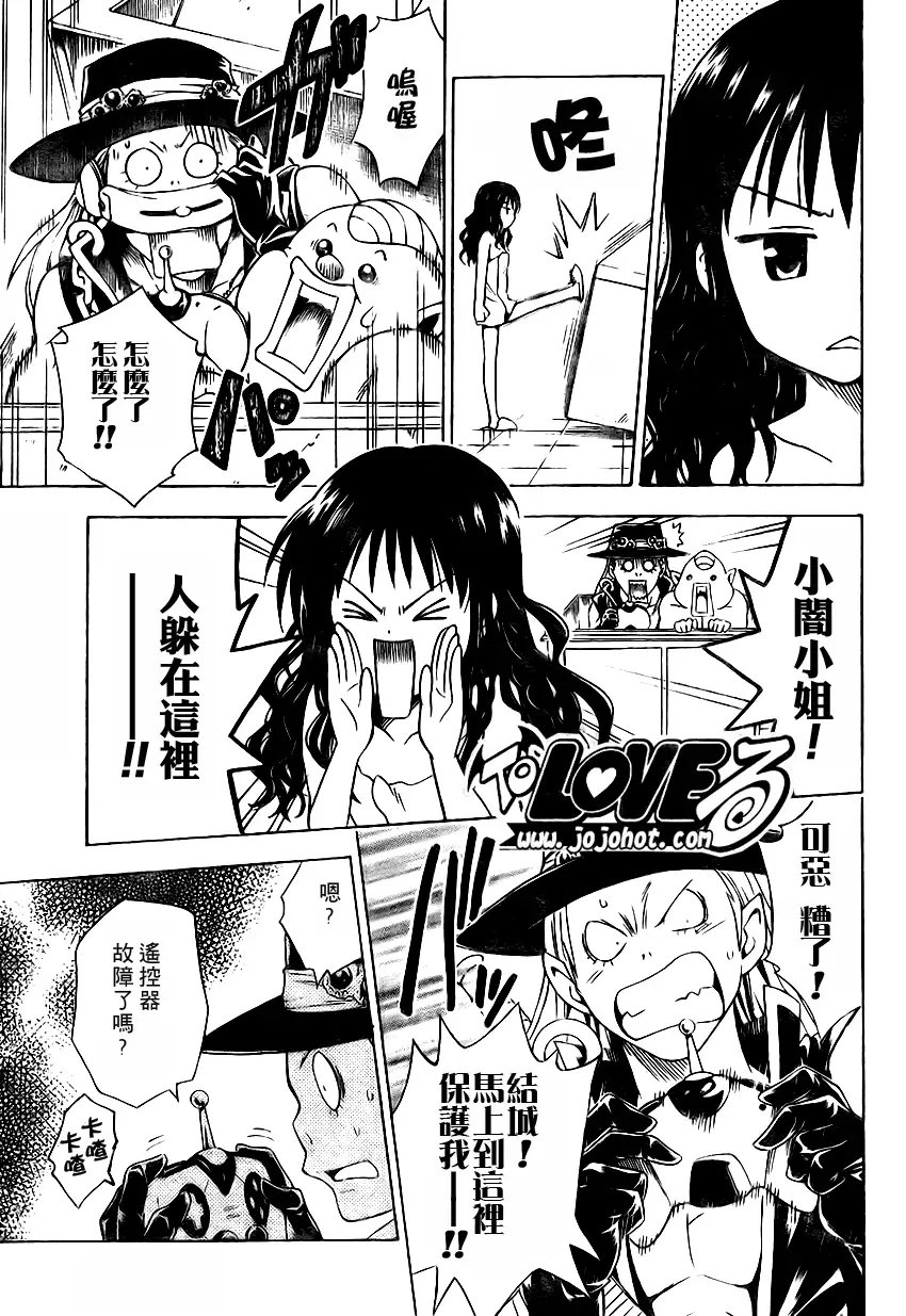 《出包王女》漫画 tolove088集