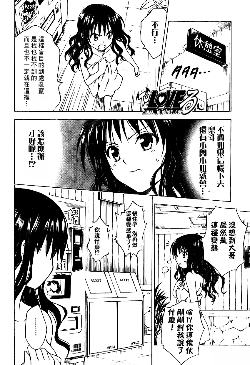 《出包王女》漫画 tolove088集