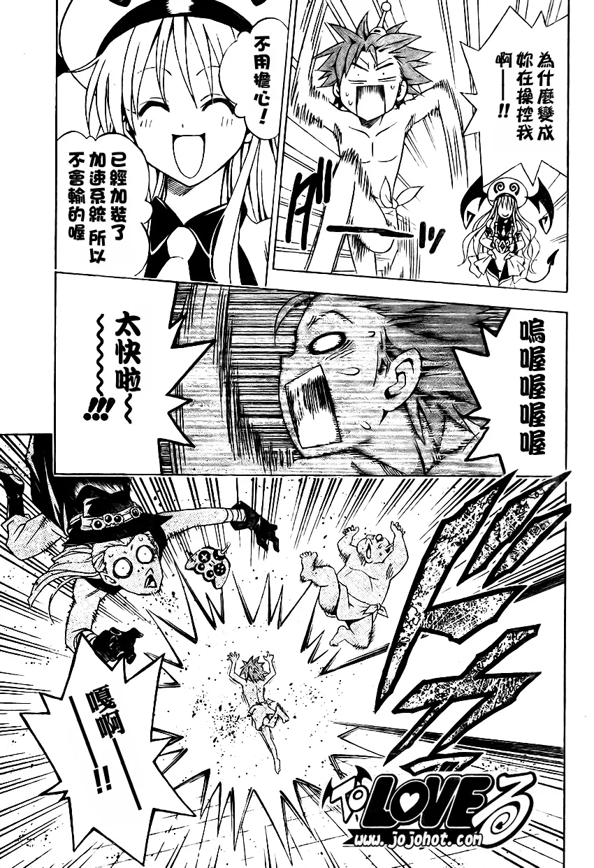 《出包王女》漫画 tolove088集