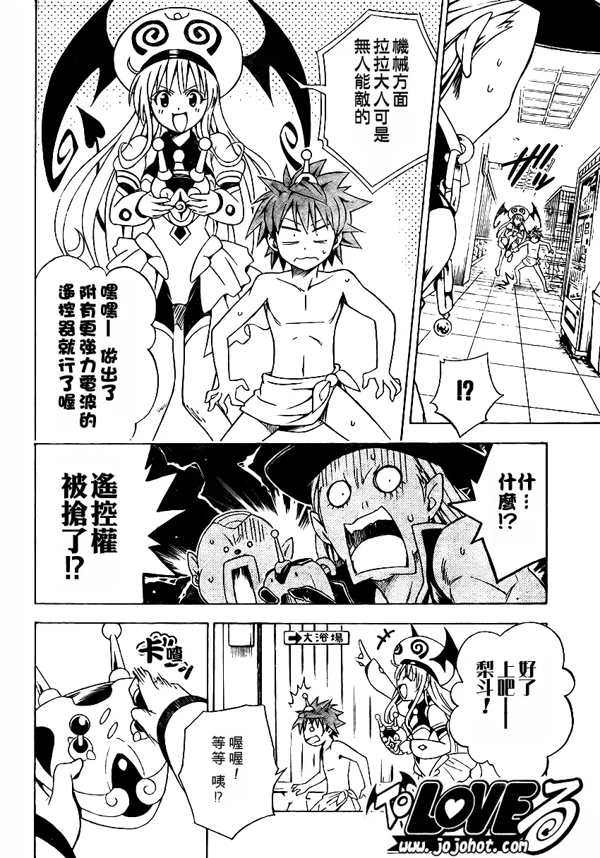 《出包王女》漫画 tolove088集