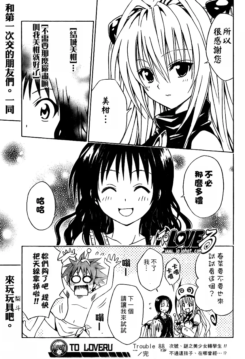 《出包王女》漫画 tolove088集