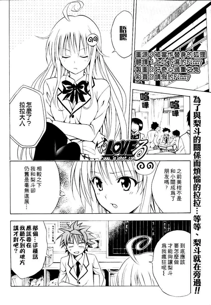 《出包王女》漫画 tolove089集