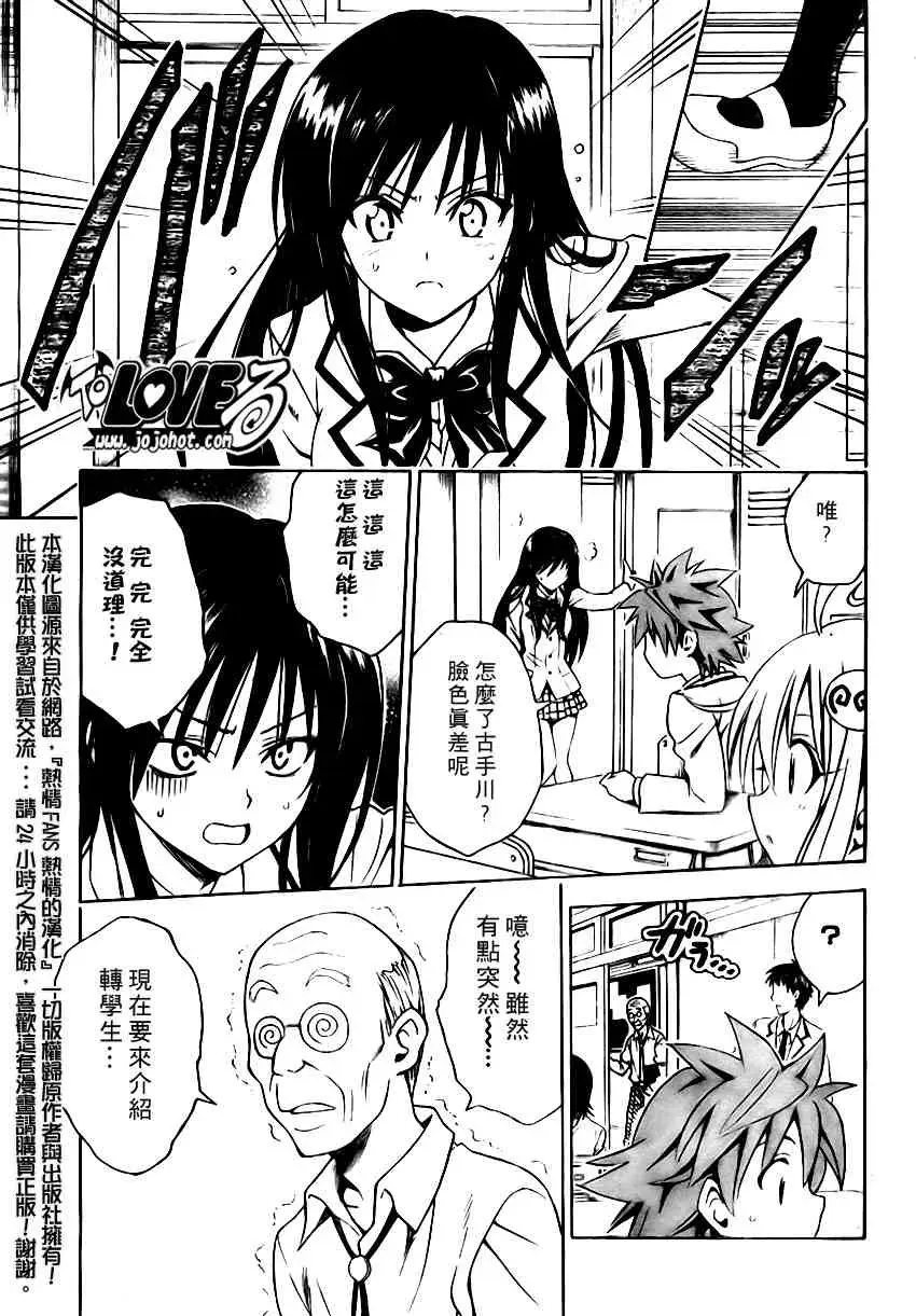 《出包王女》漫画 tolove089集