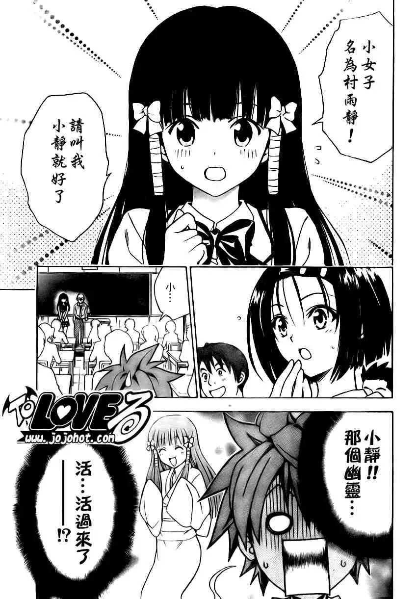 《出包王女》漫画 tolove089集