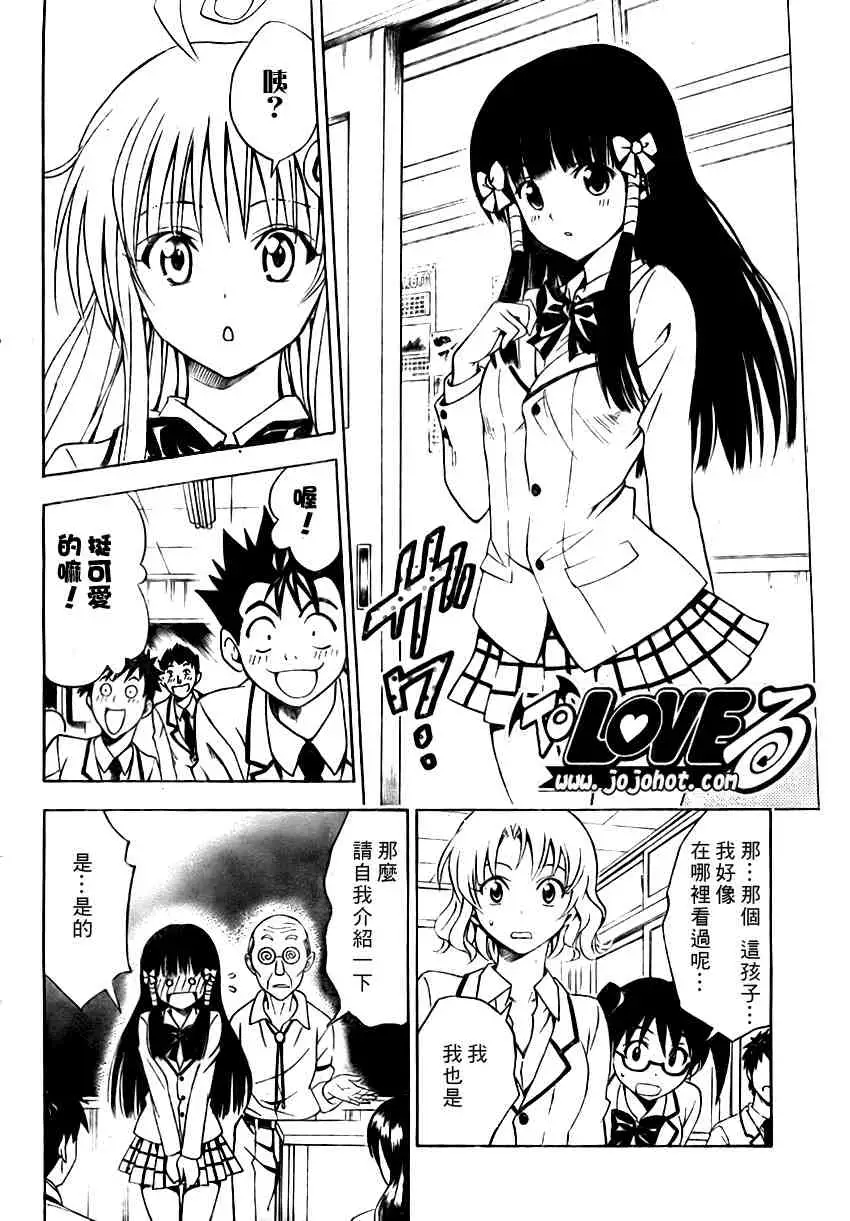 《出包王女》漫画 tolove089集