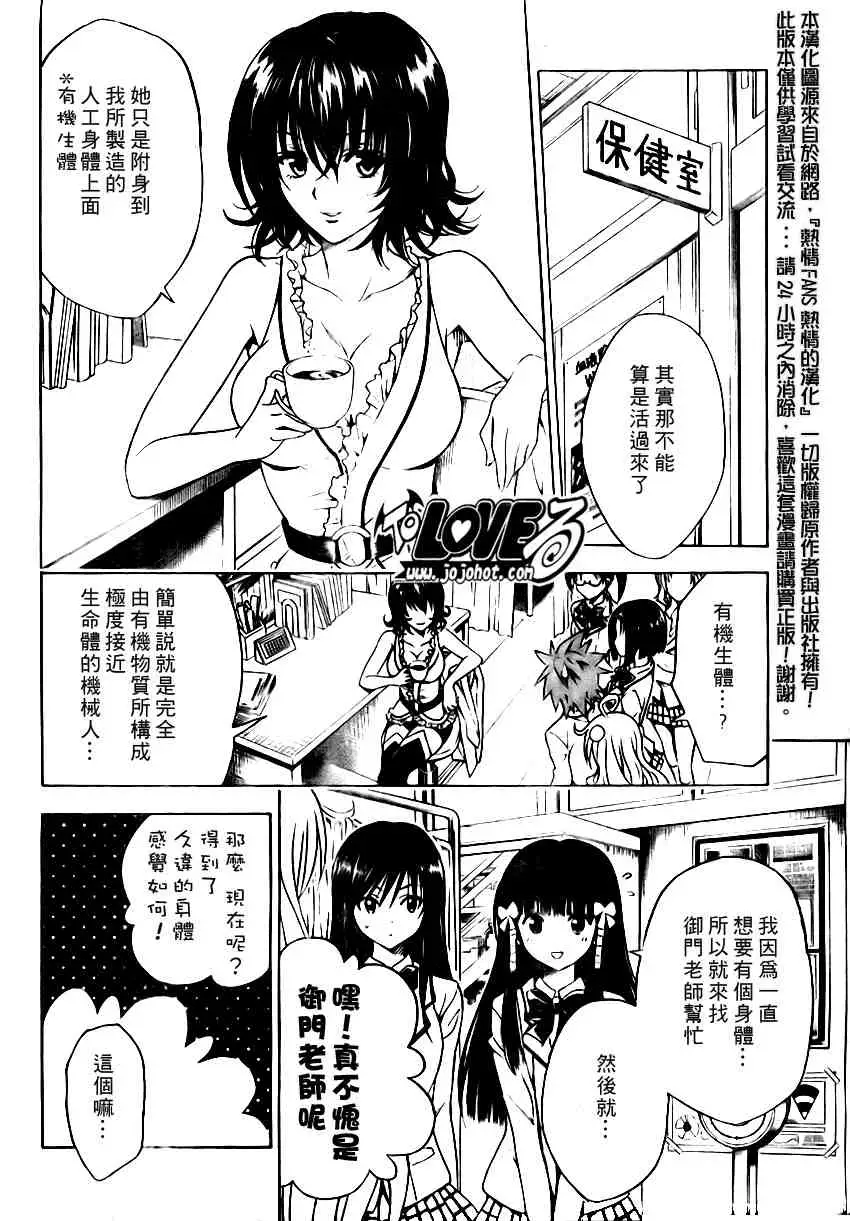 《出包王女》漫画 tolove089集