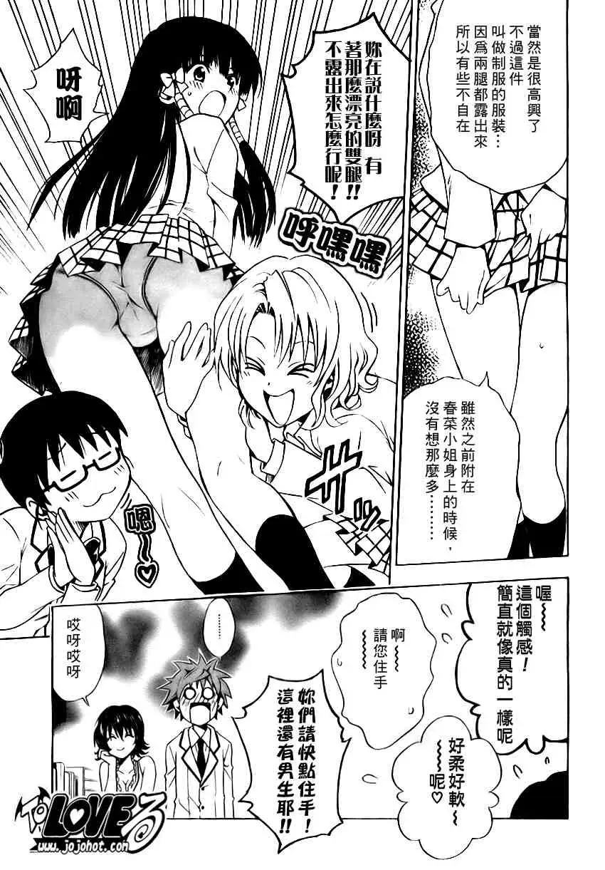 《出包王女》漫画 tolove089集