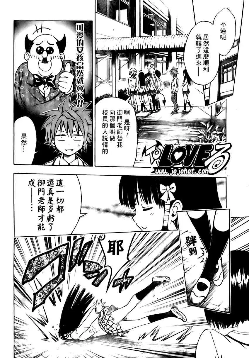 《出包王女》漫画 tolove089集