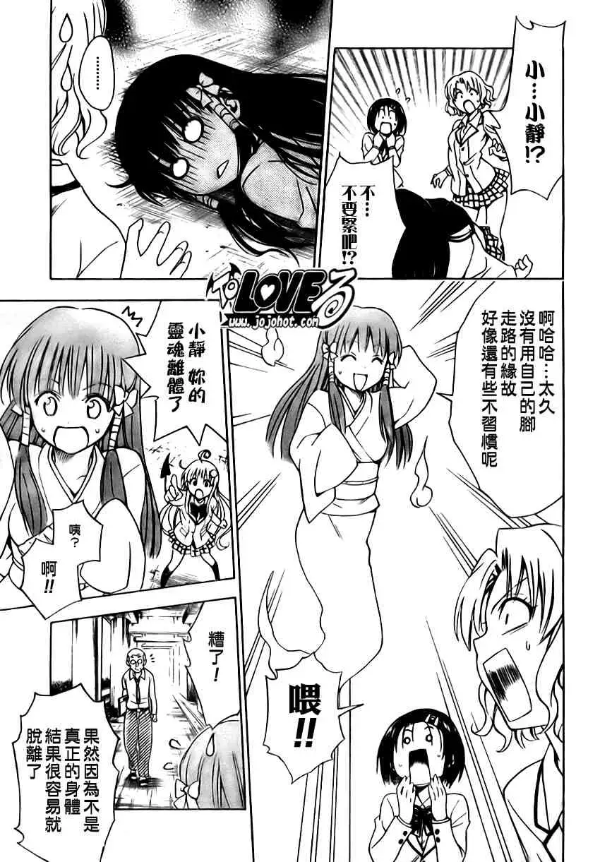 《出包王女》漫画 tolove089集