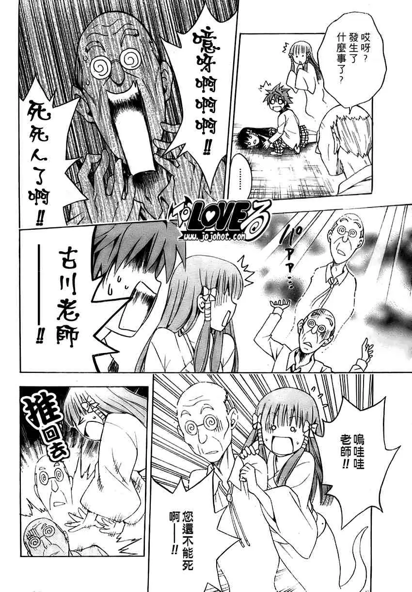 《出包王女》漫画 tolove089集
