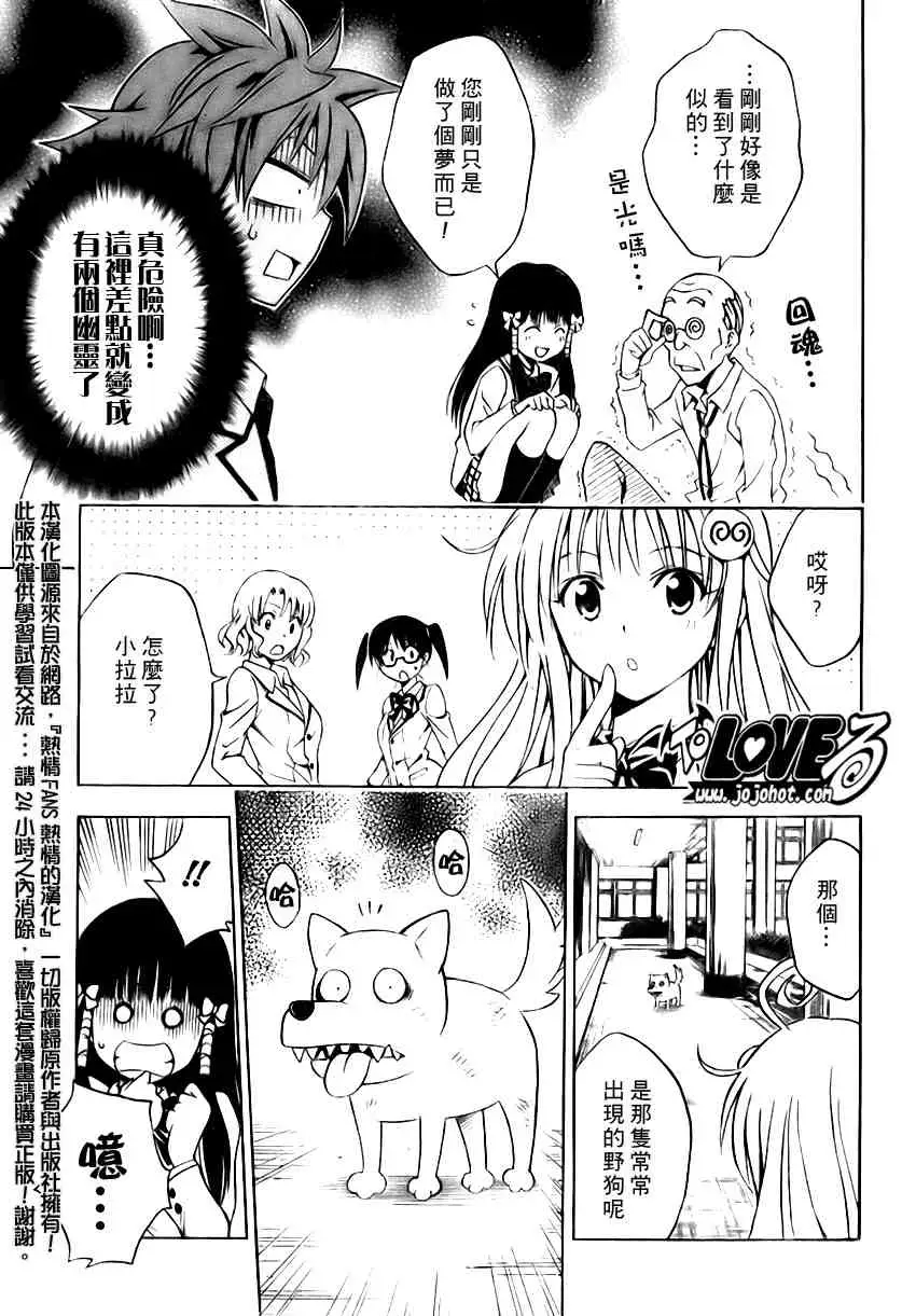 《出包王女》漫画 tolove089集