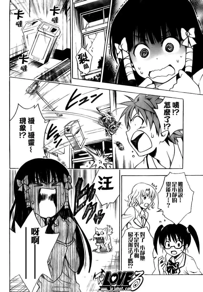 《出包王女》漫画 tolove089集