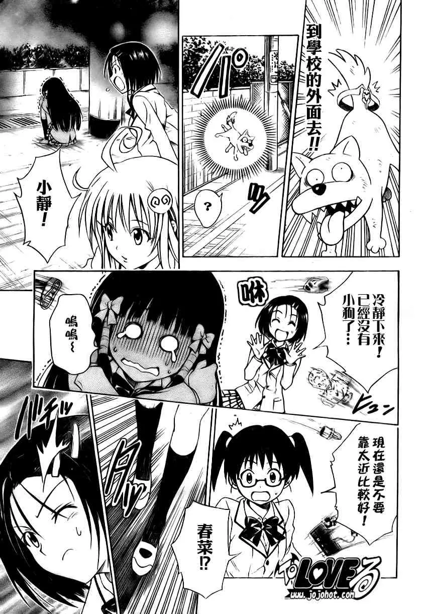 《出包王女》漫画 tolove089集