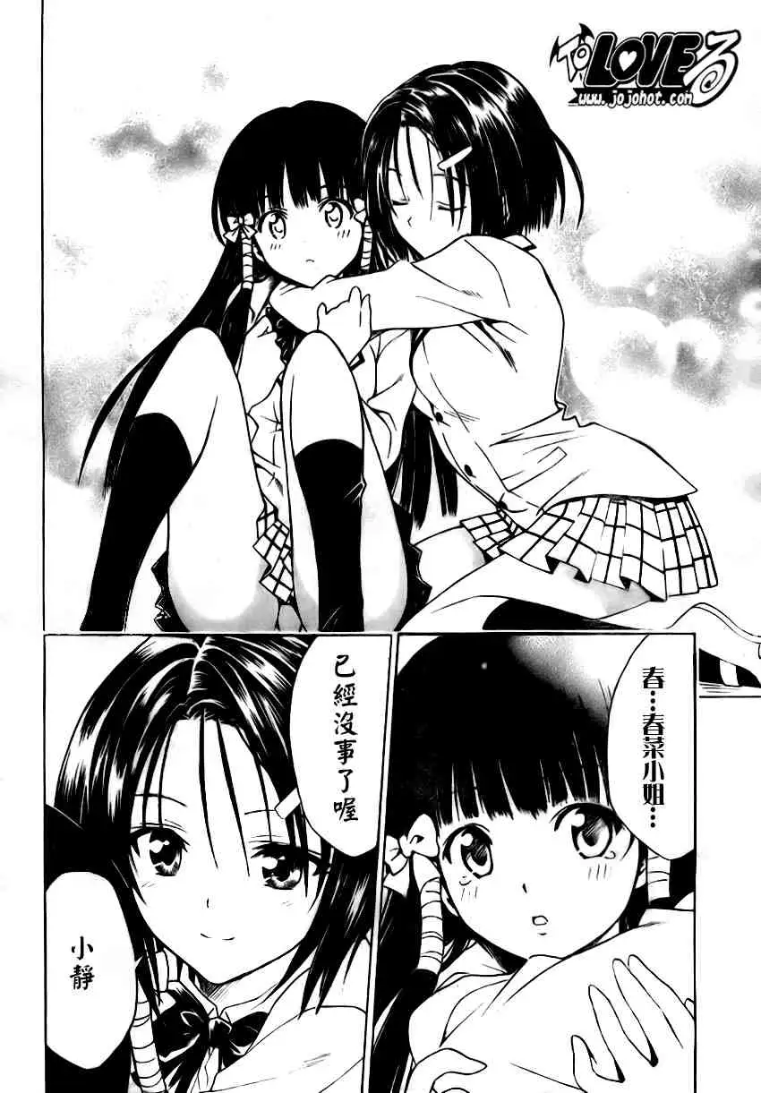 《出包王女》漫画 tolove089集