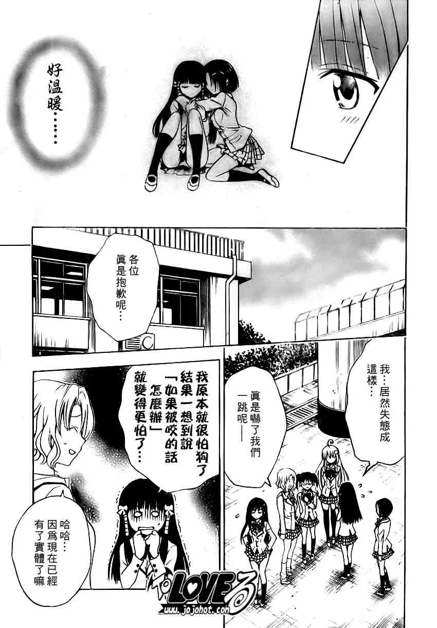 《出包王女》漫画 tolove089集