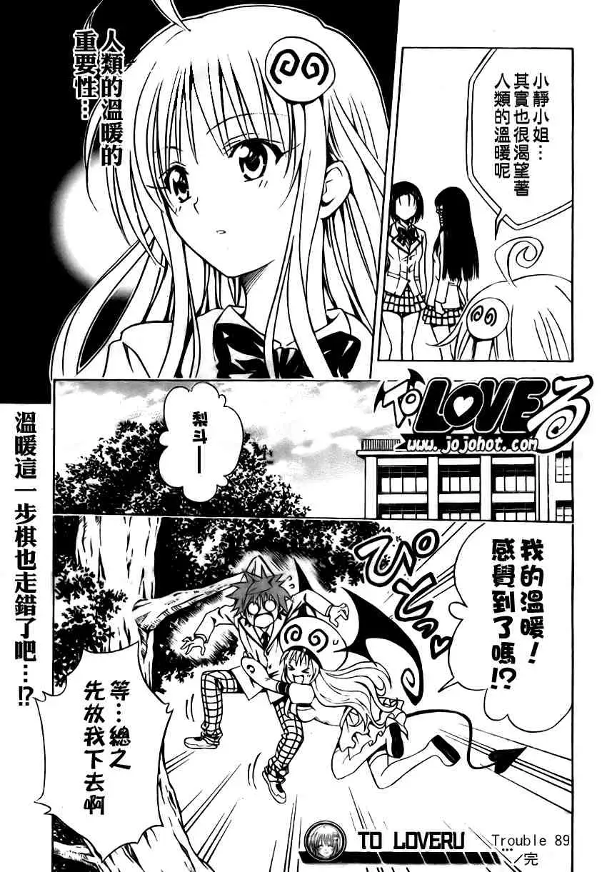 《出包王女》漫画 tolove089集
