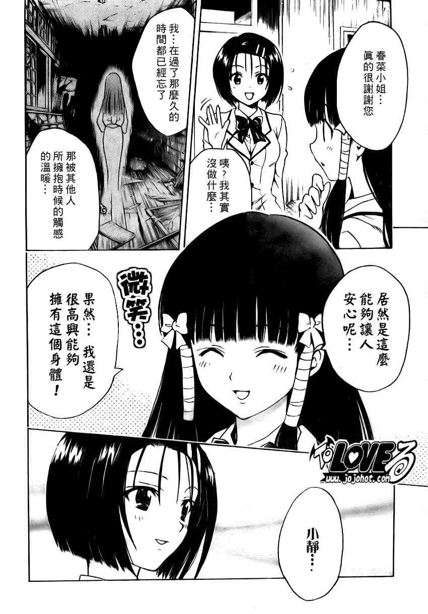 《出包王女》漫画 tolove089集