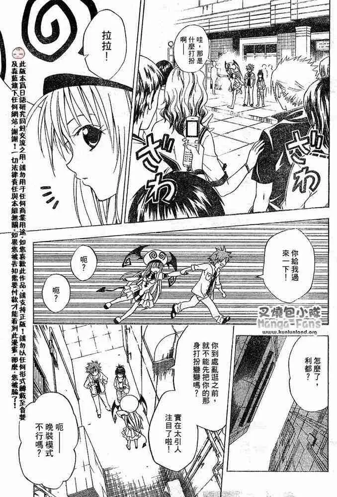 《出包王女》漫画 tolove009集