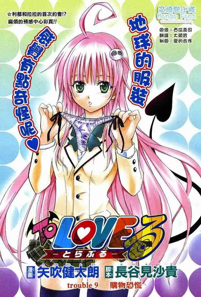 《出包王女》漫画 tolove009集