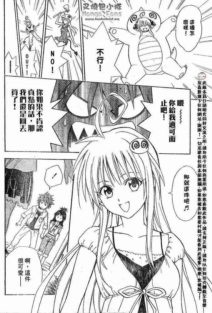 《出包王女》漫画 tolove009集