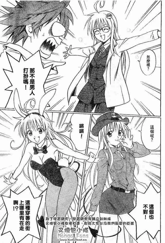 《出包王女》漫画 tolove009集