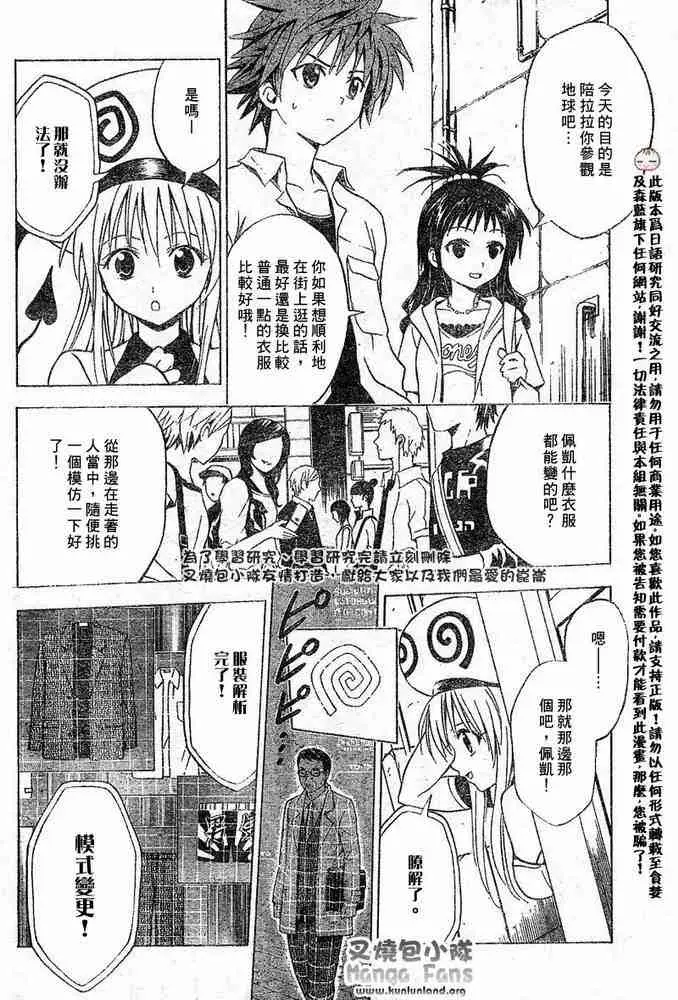 《出包王女》漫画 tolove009集