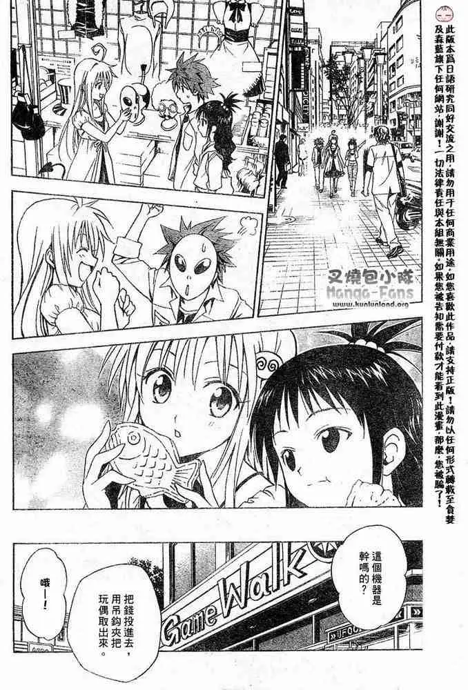 《出包王女》漫画 tolove009集
