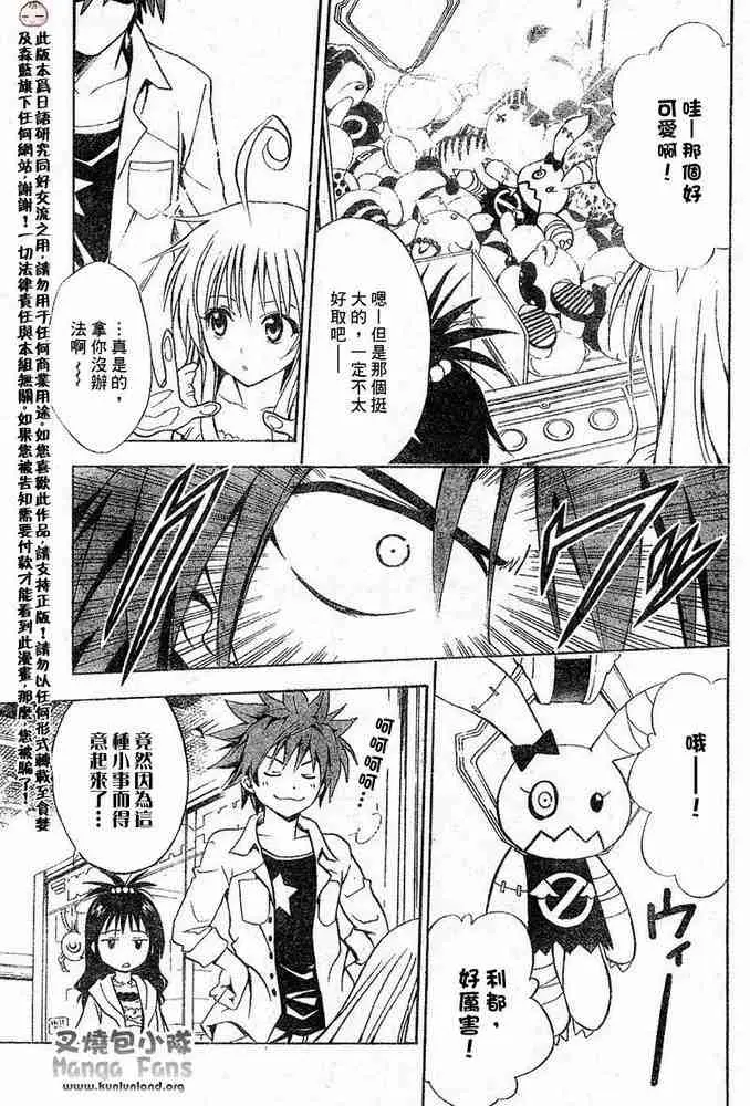 《出包王女》漫画 tolove009集