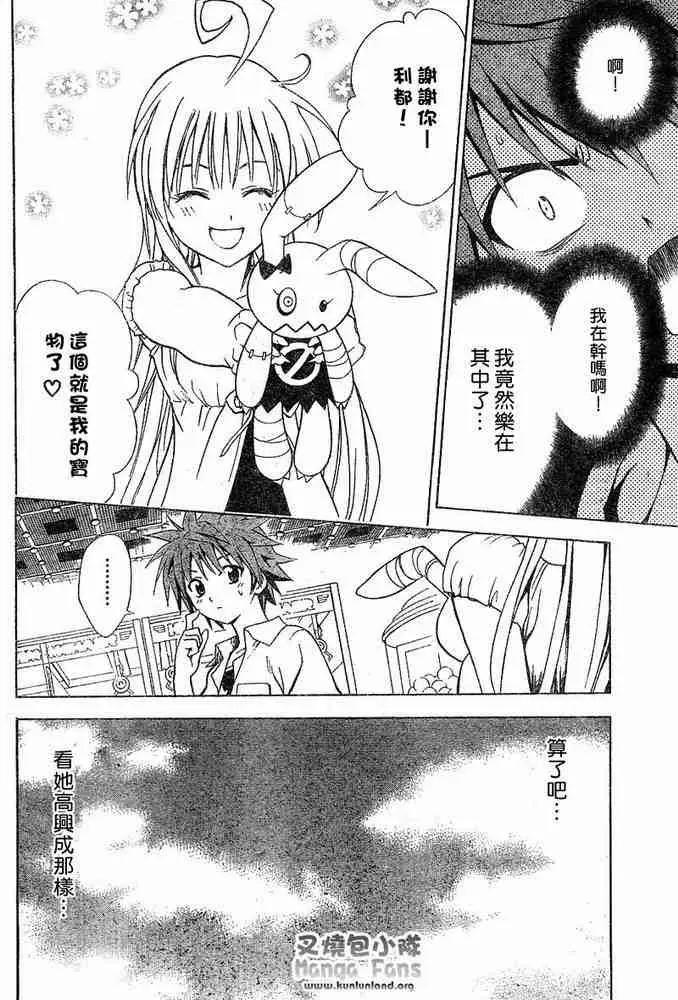 《出包王女》漫画 tolove009集