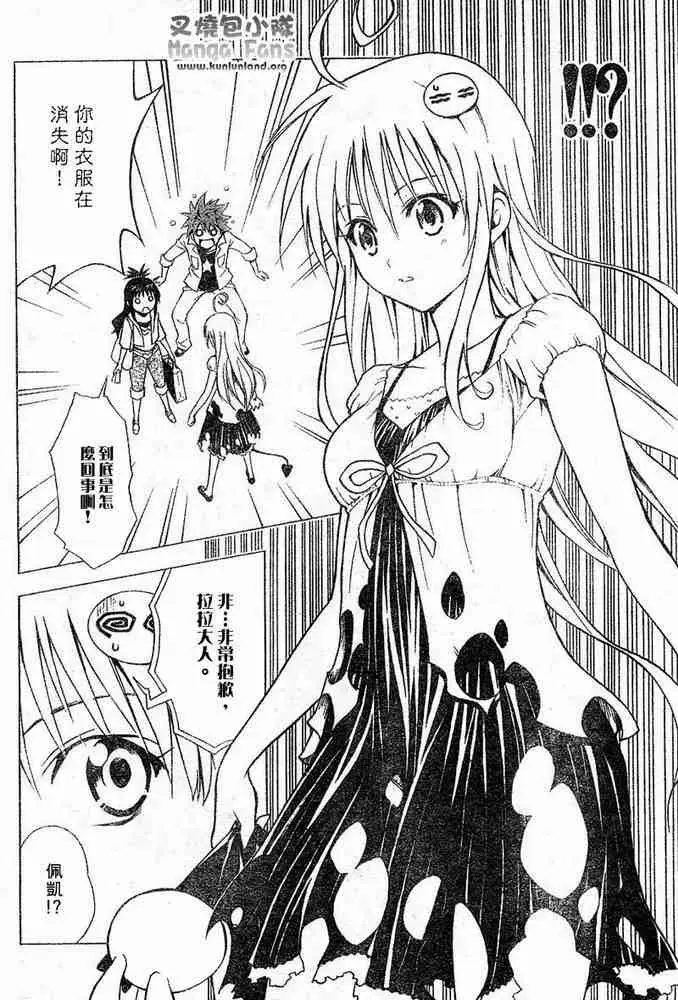 《出包王女》漫画 tolove009集