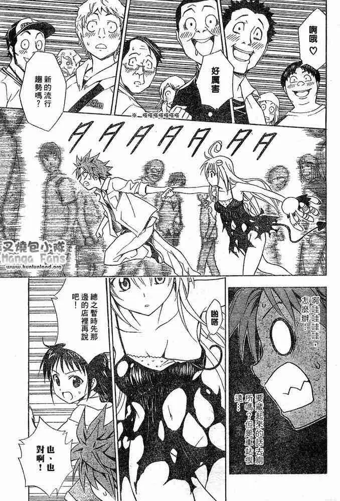 《出包王女》漫画 tolove009集