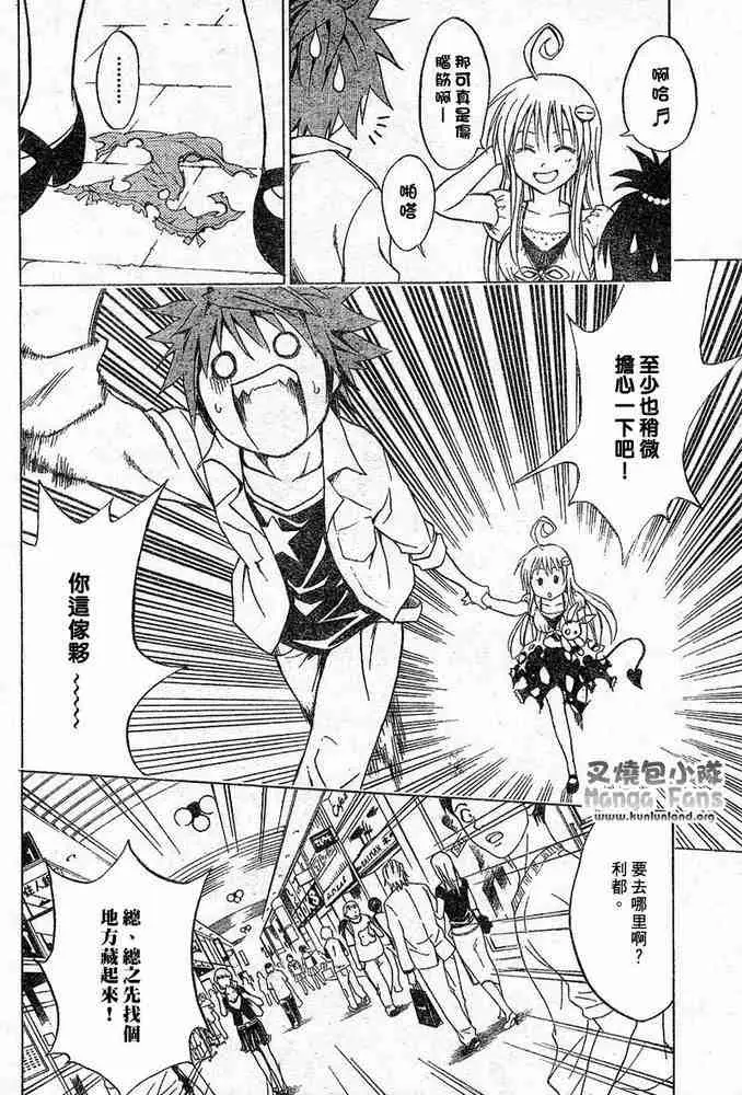 《出包王女》漫画 tolove009集