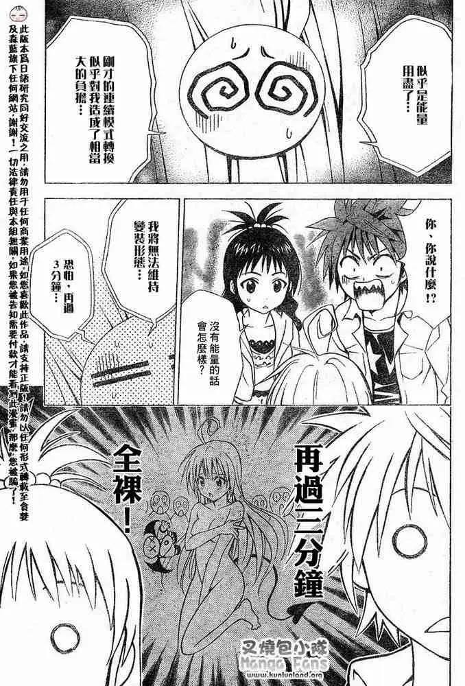 《出包王女》漫画 tolove009集