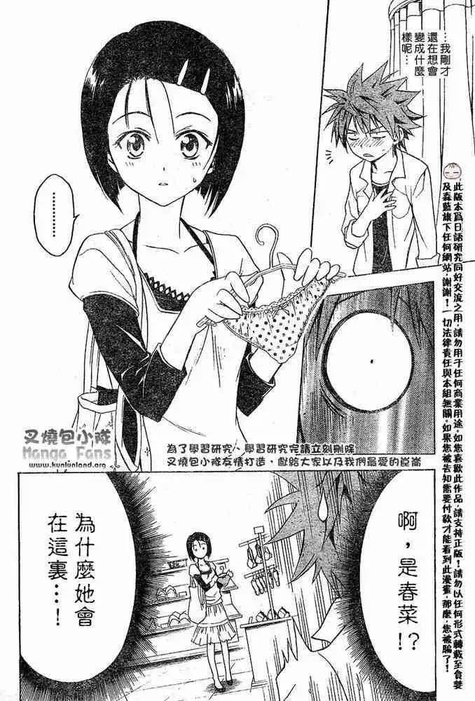《出包王女》漫画 tolove009集