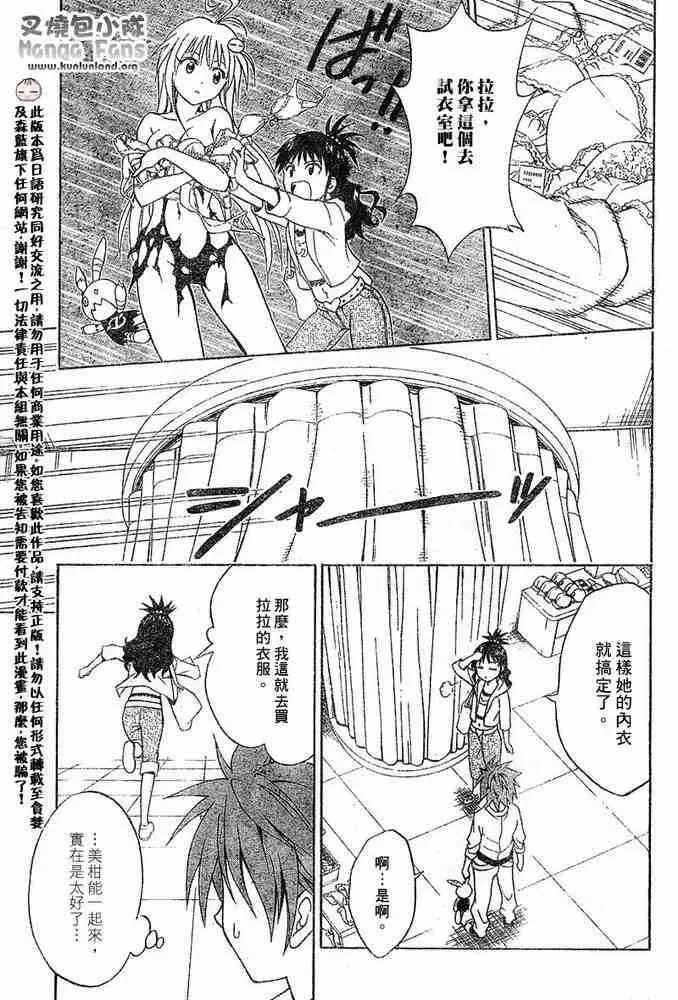 《出包王女》漫画 tolove009集
