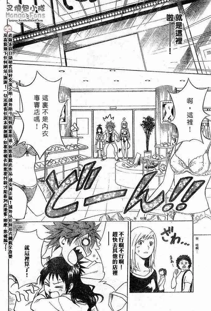 《出包王女》漫画 tolove009集